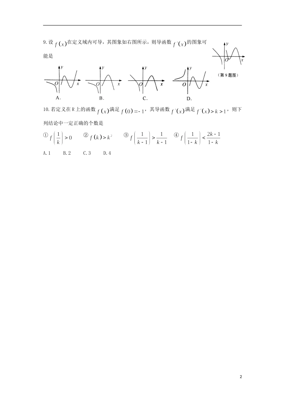 山东省莱芜市高三数学上学期期中试题 理-人教版高三全册数学试题_第2页