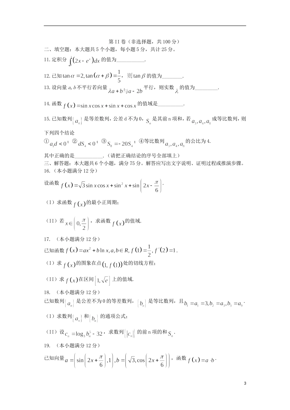 山东省莱芜市高三数学上学期期中试题 理-人教版高三全册数学试题_第3页