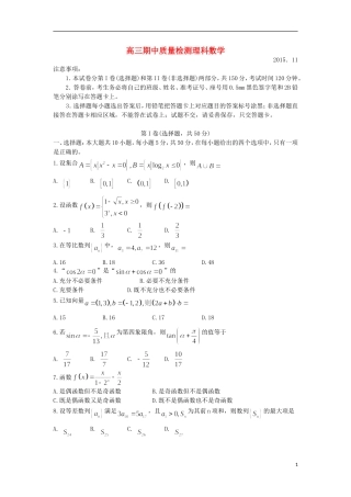 山东省莱芜市高三数学上学期期中试题 理-人教版高三全册数学试题