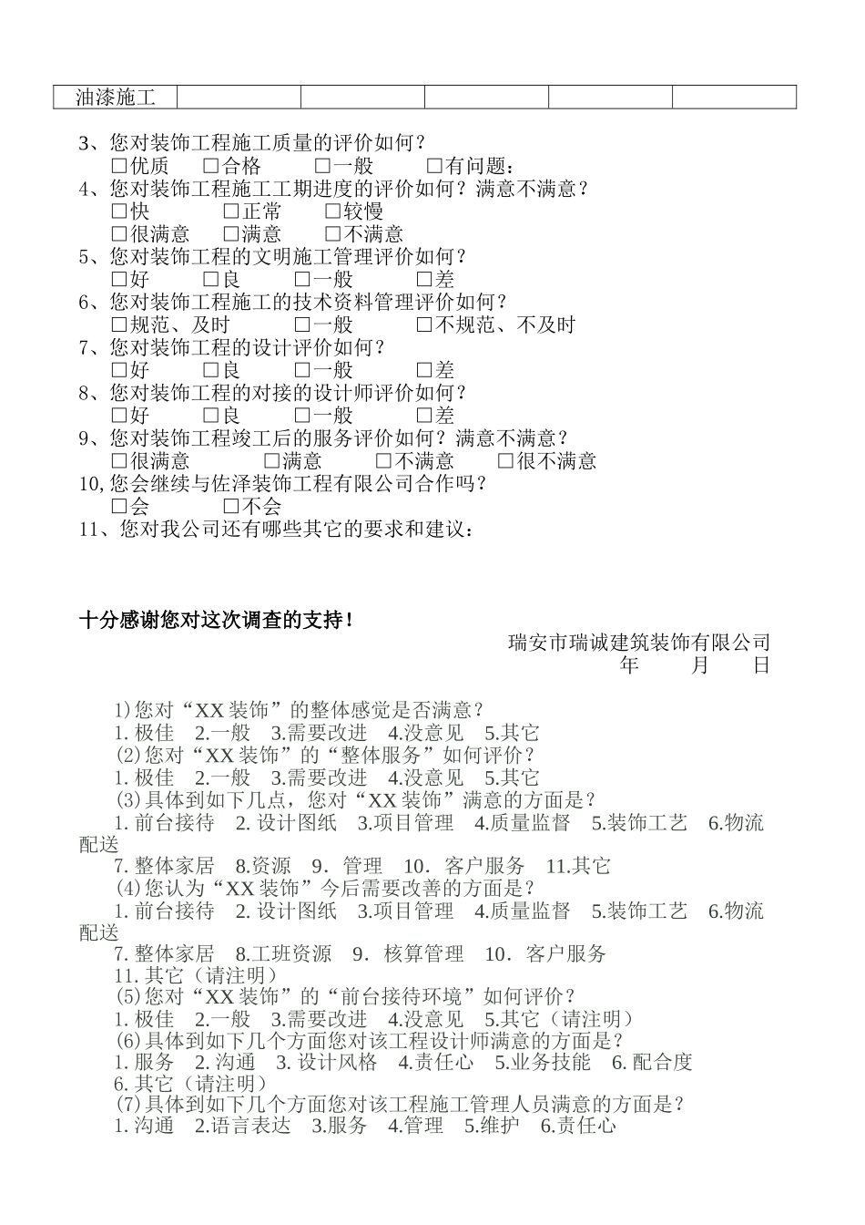 客户满意度调查表-装修公司_第2页