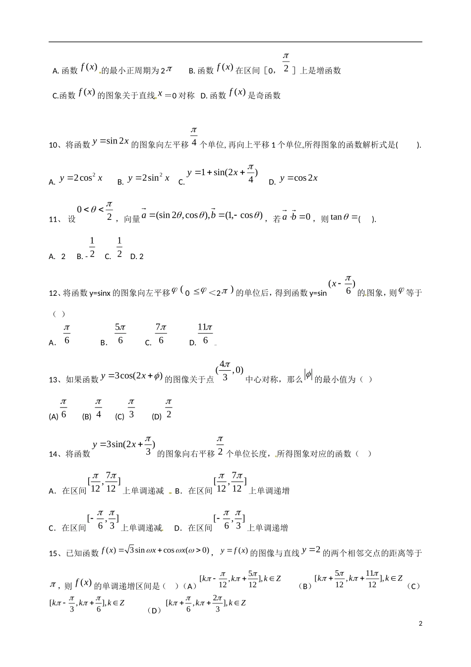 云南省德宏州梁河县第一中学高三数学 第十六周自测题_第2页