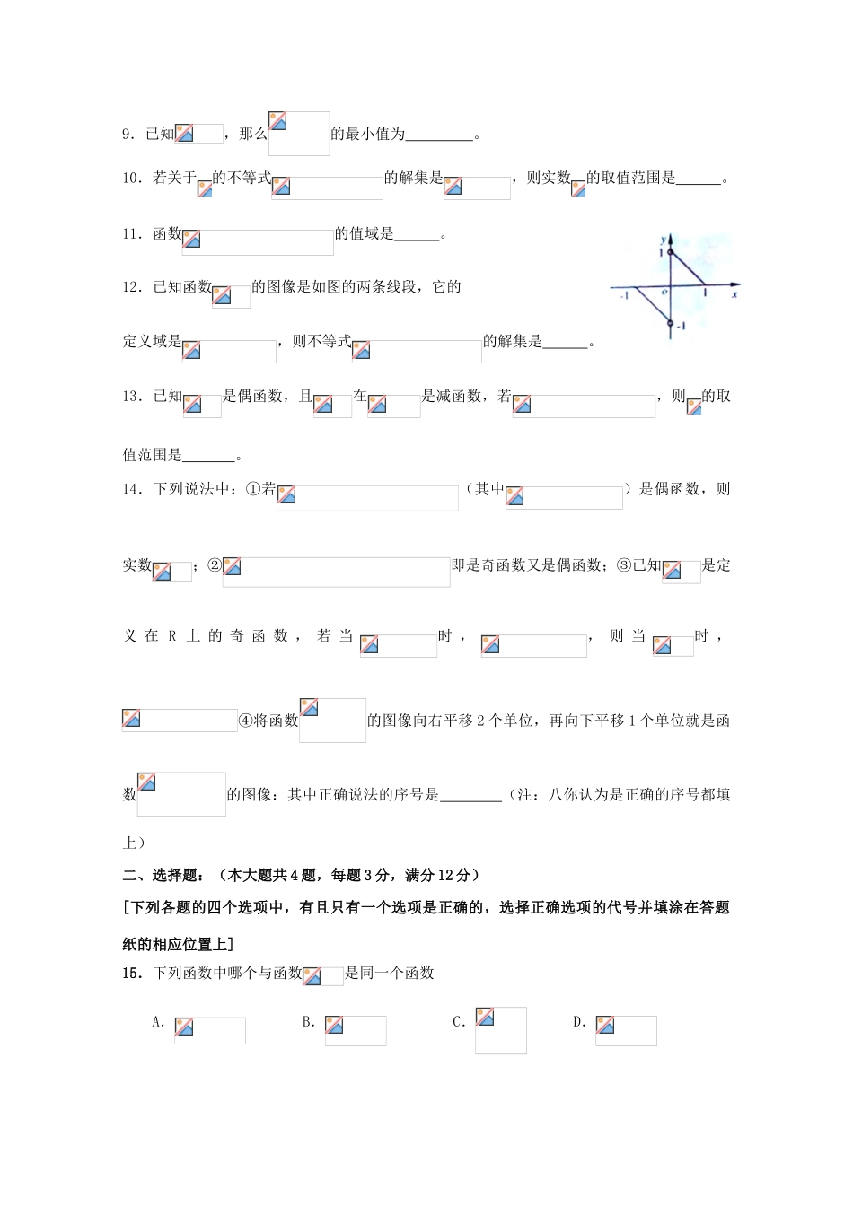 上海市松江区09-10学年高一数学上学期期末质量监控考试（缺答案） 沪教版新课标_第2页