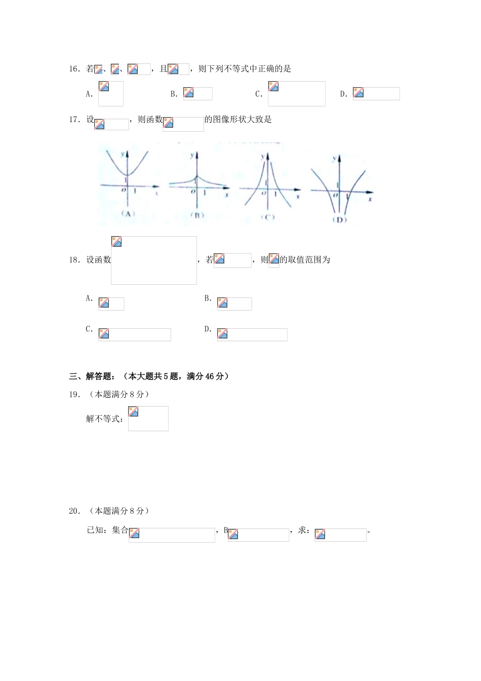 上海市松江区09-10学年高一数学上学期期末质量监控考试（缺答案） 沪教版新课标_第3页