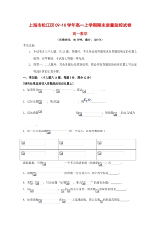 上海市松江区09-10学年高一数学上学期期末质量监控考试（缺答案） 沪教版新课标