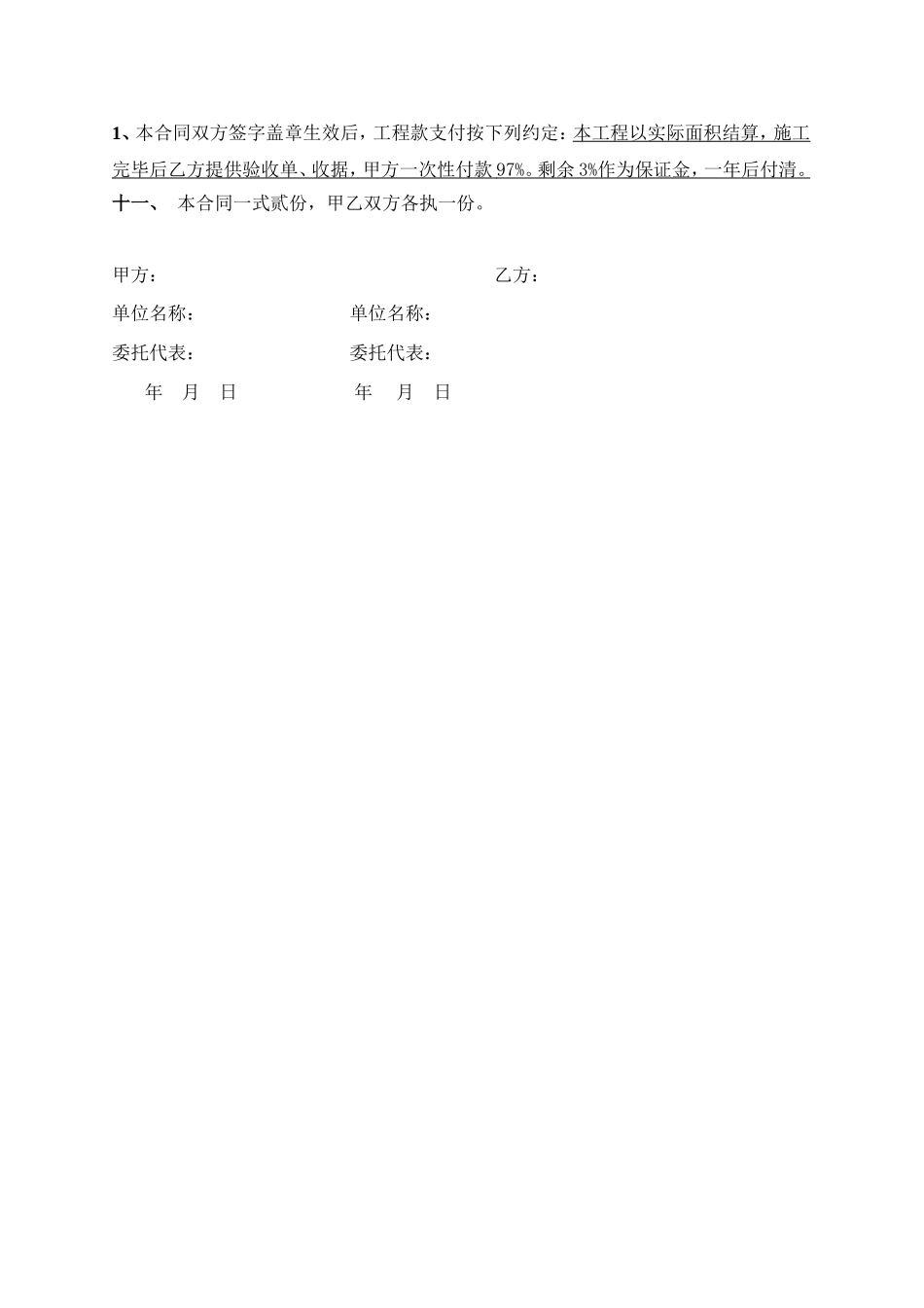 楼顶屋面防水工程合同_第3页