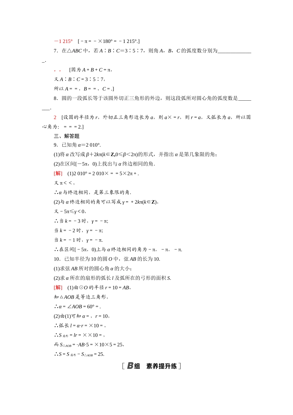 高中数学 第一章 三角函数 1.1.2 弧度制课时分层作业（含解析）新人教A版必修4-新人教A版高一必修4数学试题_第2页