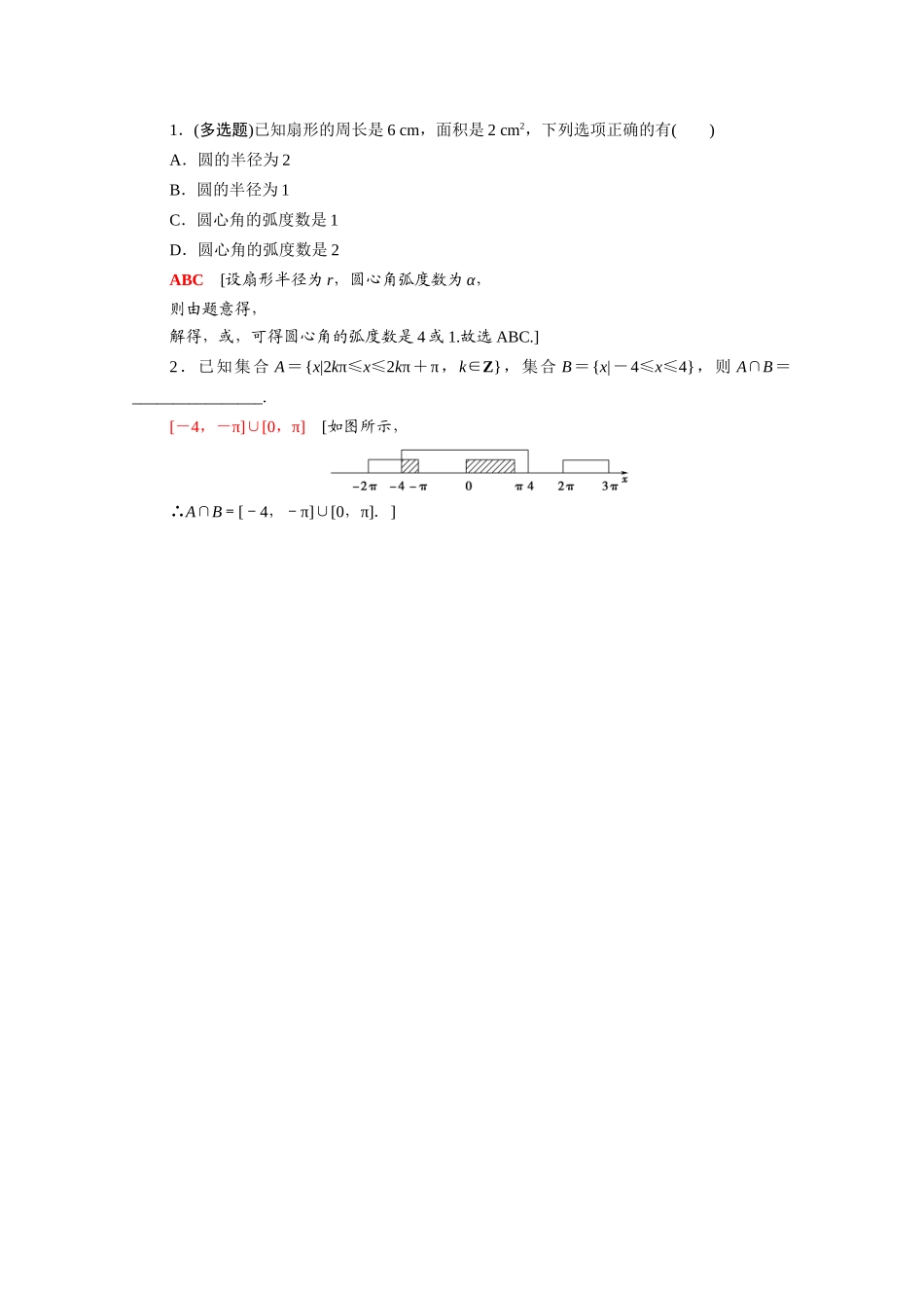高中数学 第一章 三角函数 1.1.2 弧度制课时分层作业（含解析）新人教A版必修4-新人教A版高一必修4数学试题_第3页