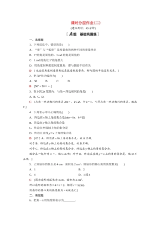 高中数学 第一章 三角函数 1.1.2 弧度制课时分层作业（含解析）新人教A版必修4-新人教A版高一必修4数学试题