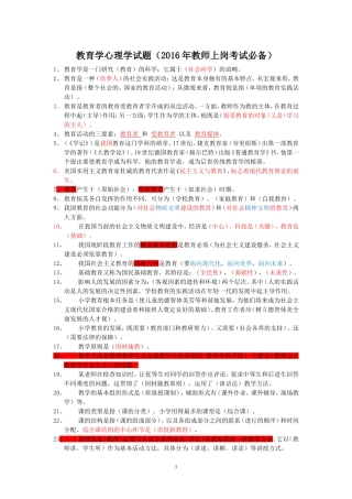 教育学心理学试题(2016年教师上岗考试必备)