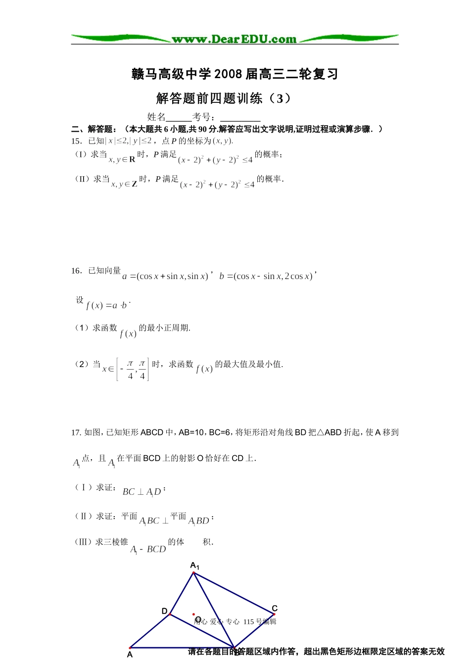 江苏省赣马高级中学08届高三二轮复习解答题前四题限时训练（3）（数学）_第1页