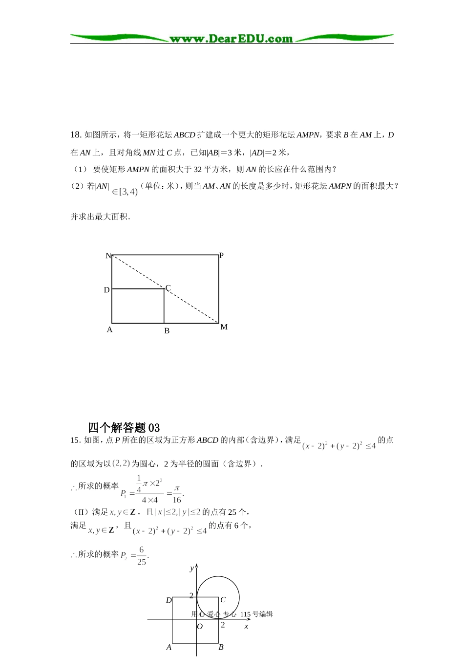 江苏省赣马高级中学08届高三二轮复习解答题前四题限时训练（3）（数学）_第2页