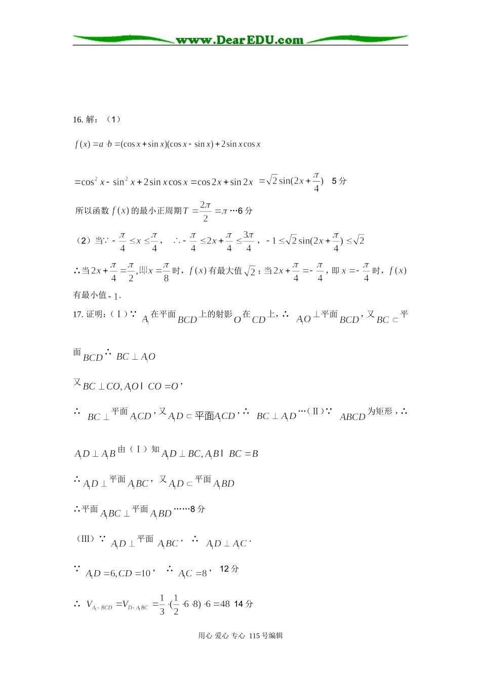江苏省赣马高级中学08届高三二轮复习解答题前四题限时训练（3）（数学）_第3页
