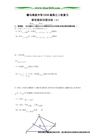 江苏省赣马高级中学08届高三二轮复习解答题前四题限时训练（3）（数学）