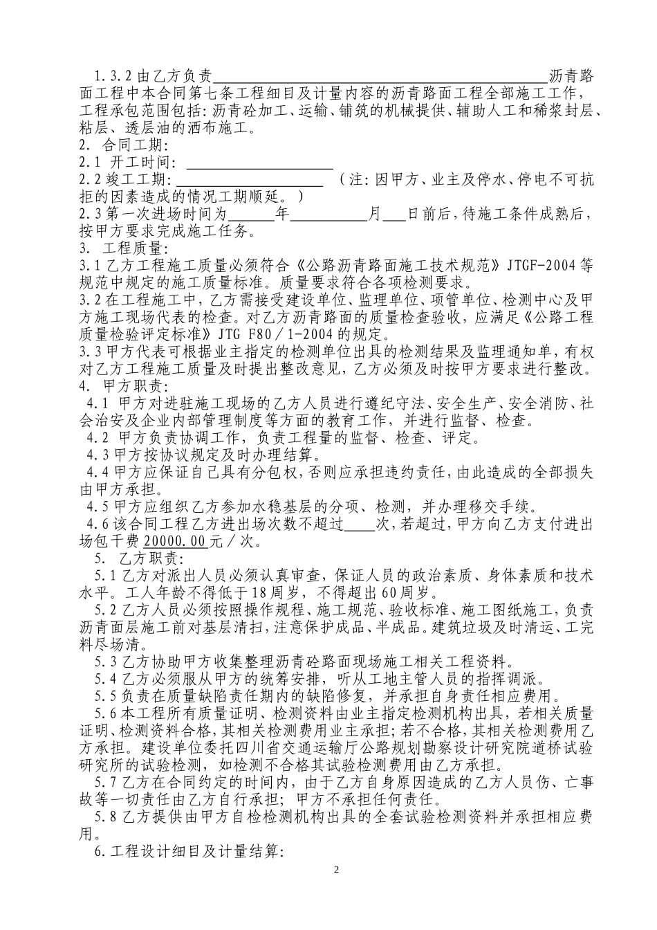 沥青路面分包合同_第2页