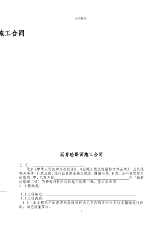 沥青路面分包合同