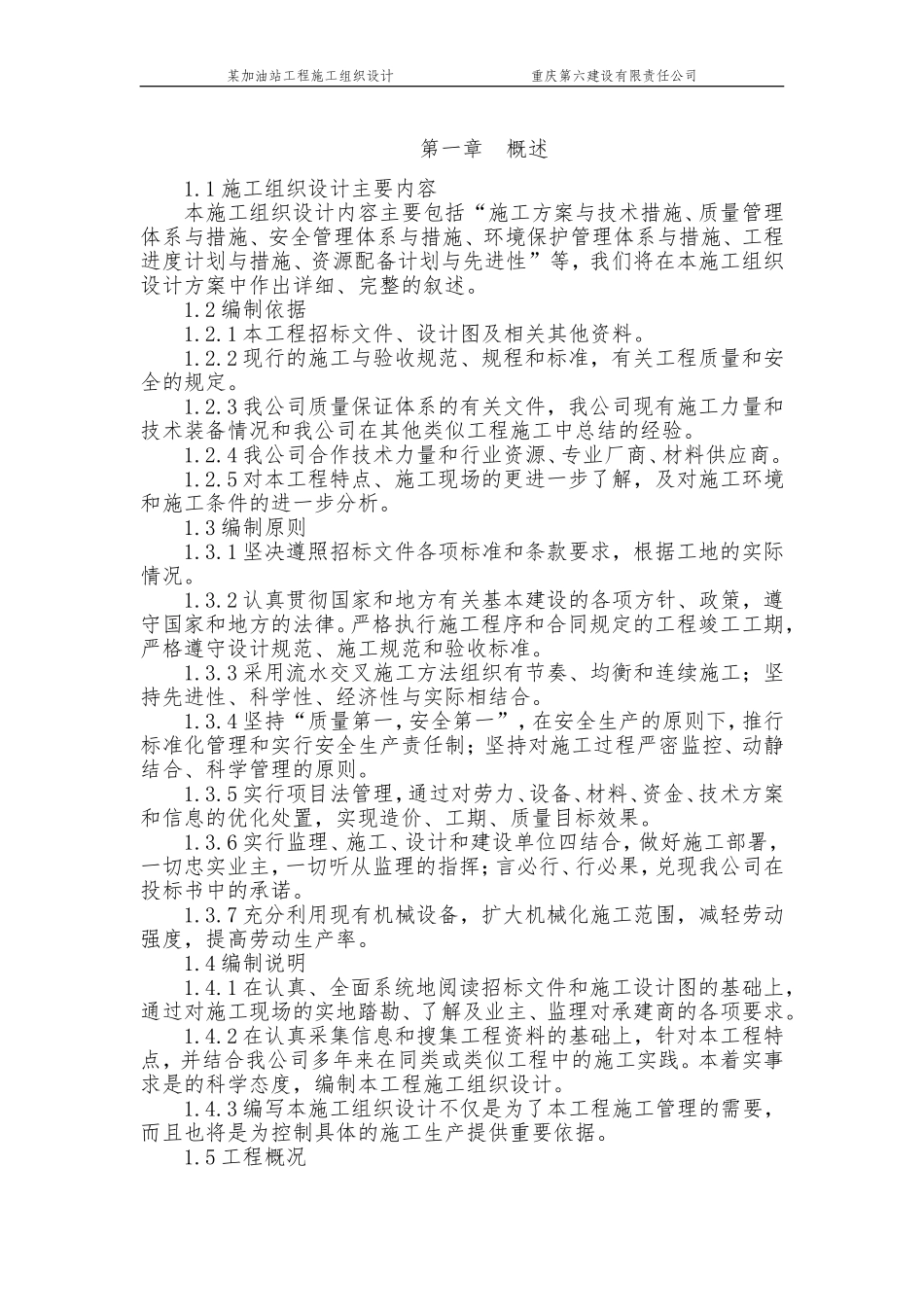 某加油站工程施工组织设计_第3页