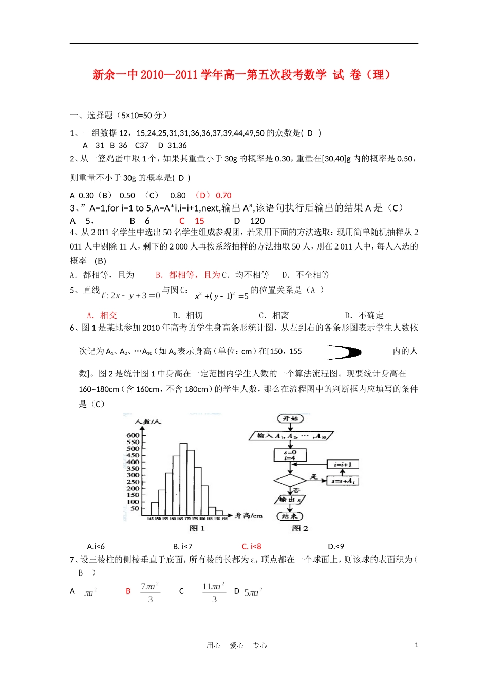 江西省新余一中10-11学年高一数学下学期第五次段考 理_第1页