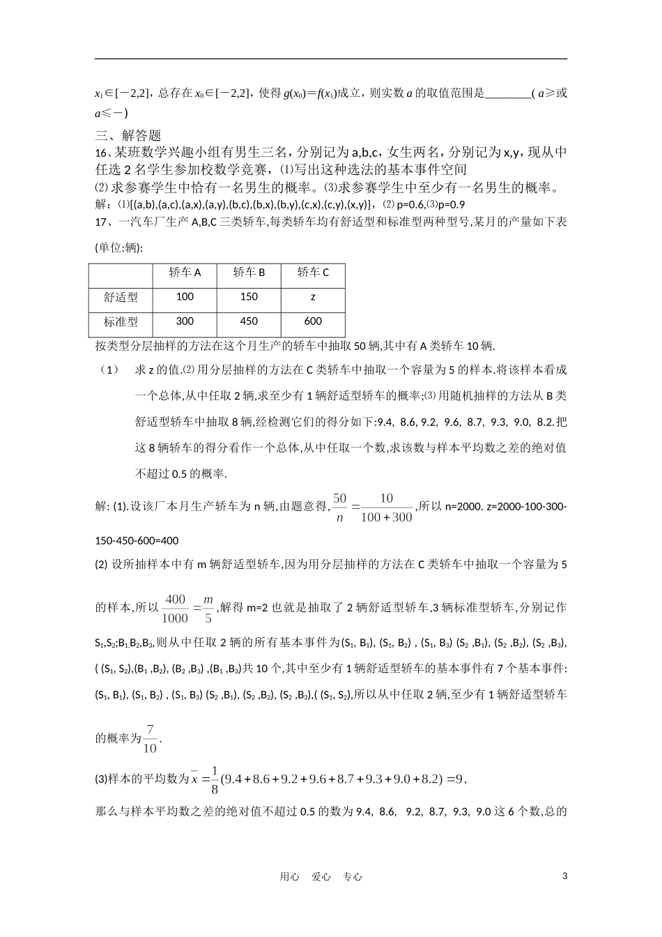 江西省新余一中10-11学年高一数学下学期第五次段考 理_第3页