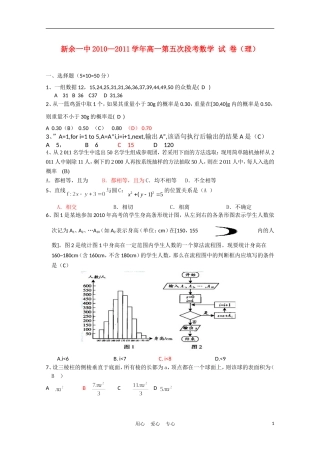 江西省新余一中10-11学年高一数学下学期第五次段考 理