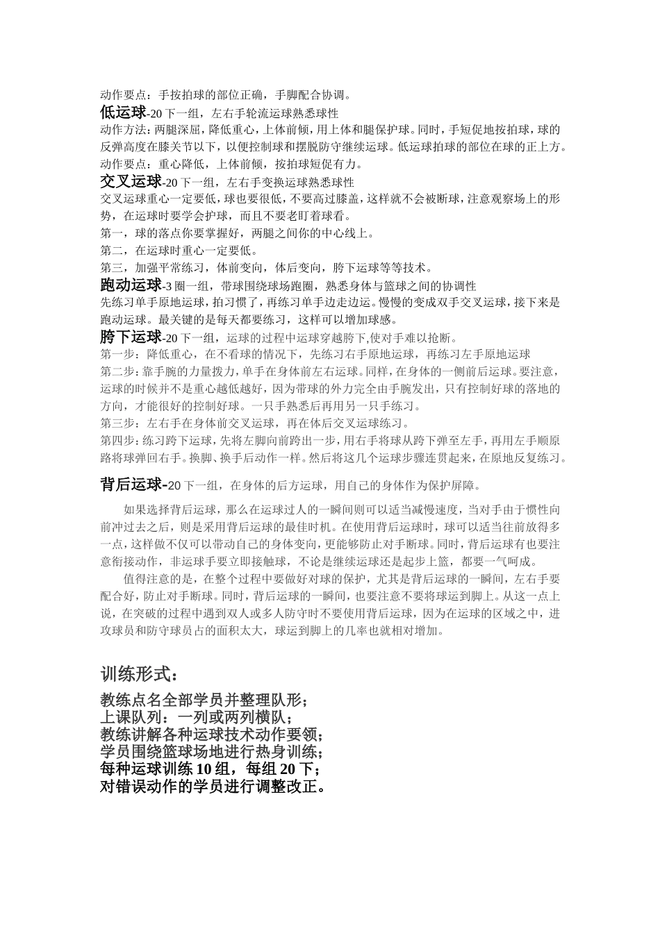 篮球训练计划书_第2页