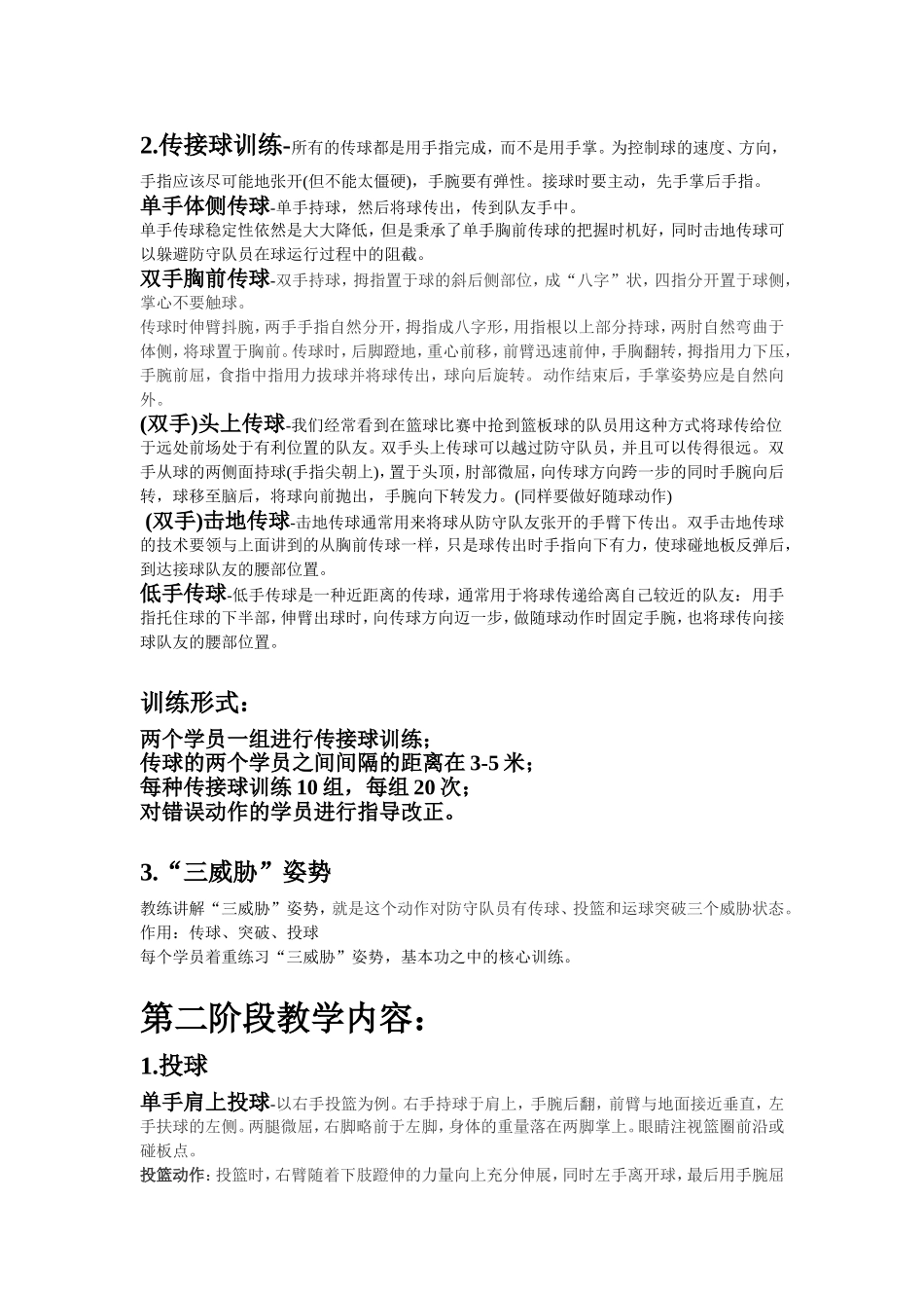 篮球训练计划书_第3页