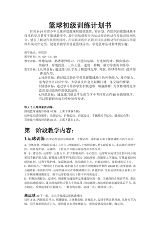 篮球训练计划书