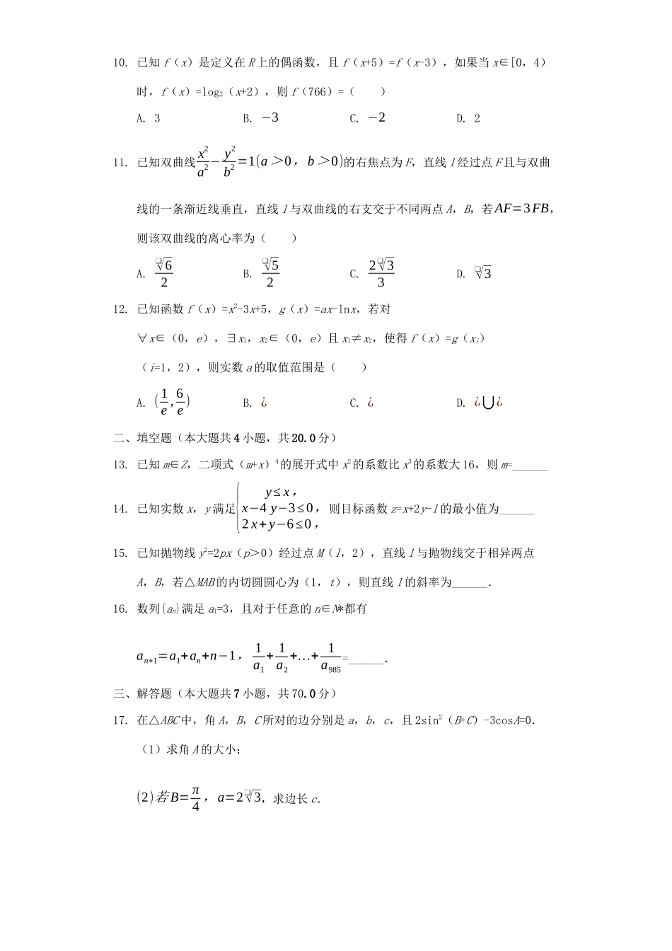 山西省晋城市高考数学二模试卷 理（B卷，含解析）-人教版高三全册数学试题_第3页