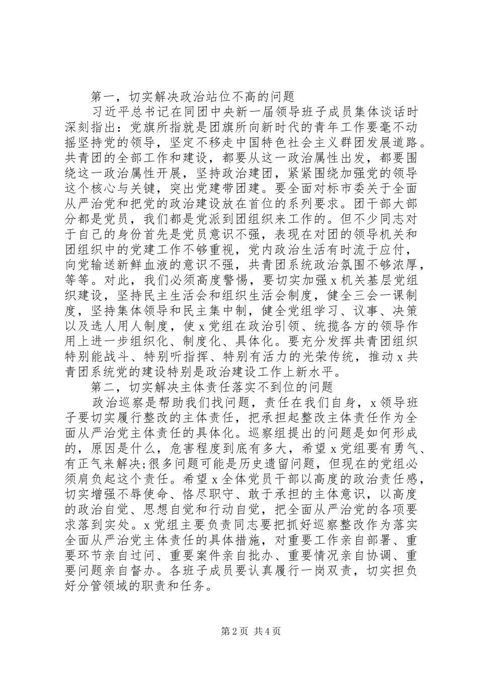 在巡察反馈会上的表态发言稿_第2页