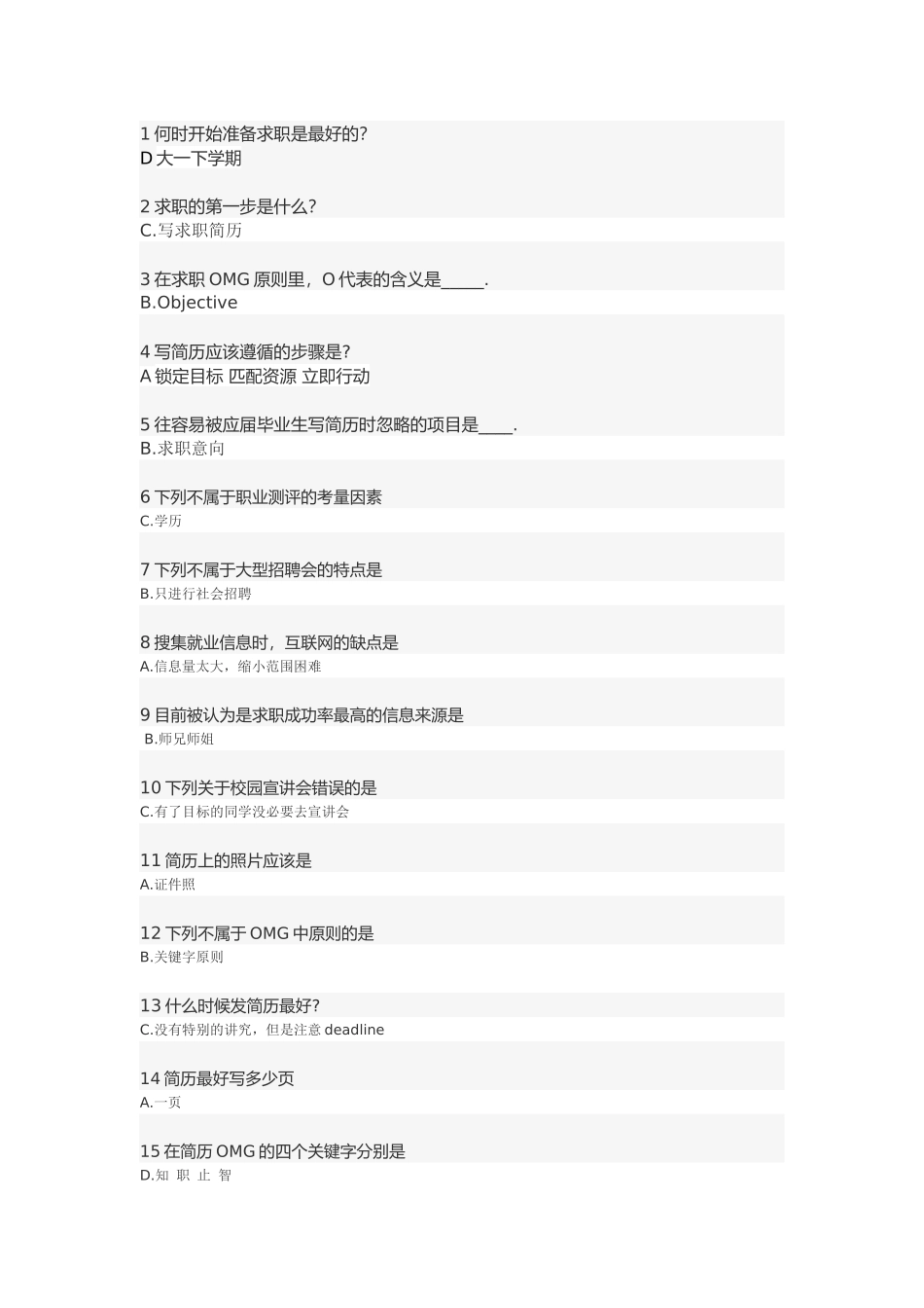 求职OMG单元测试题_第1页