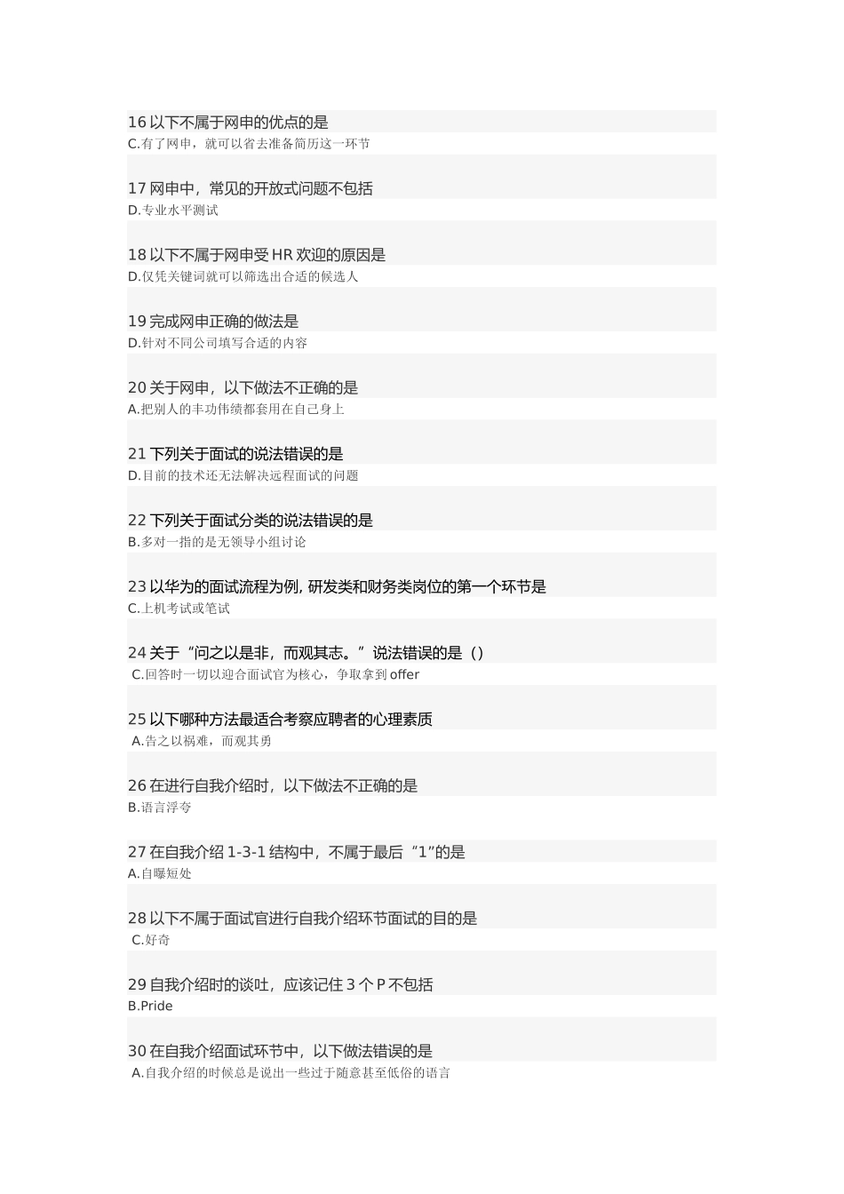 求职OMG单元测试题_第2页