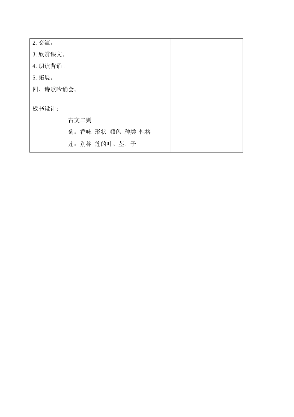 四年级语文上册 古文二则教案 沪教版_第2页