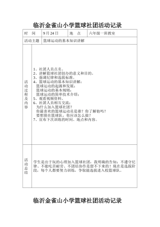 篮球社团活动记录表