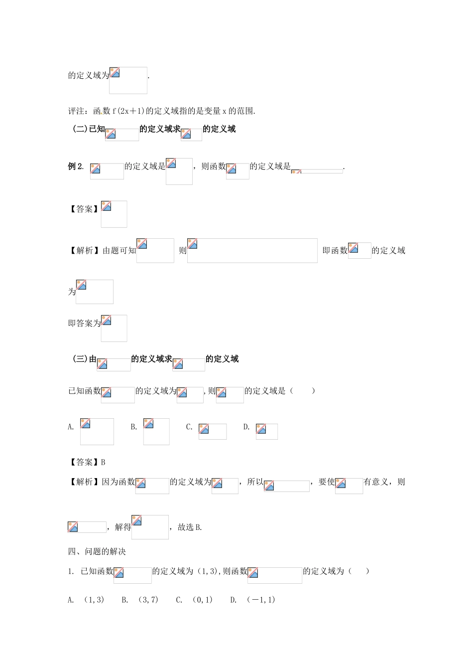 高中数学 小问题集中营 专题1.4 疑难点 抽象函数的定义域问题-人教版高三全册数学试题_第2页