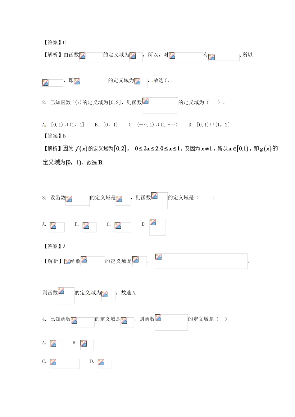高中数学 小问题集中营 专题1.4 疑难点 抽象函数的定义域问题-人教版高三全册数学试题_第3页