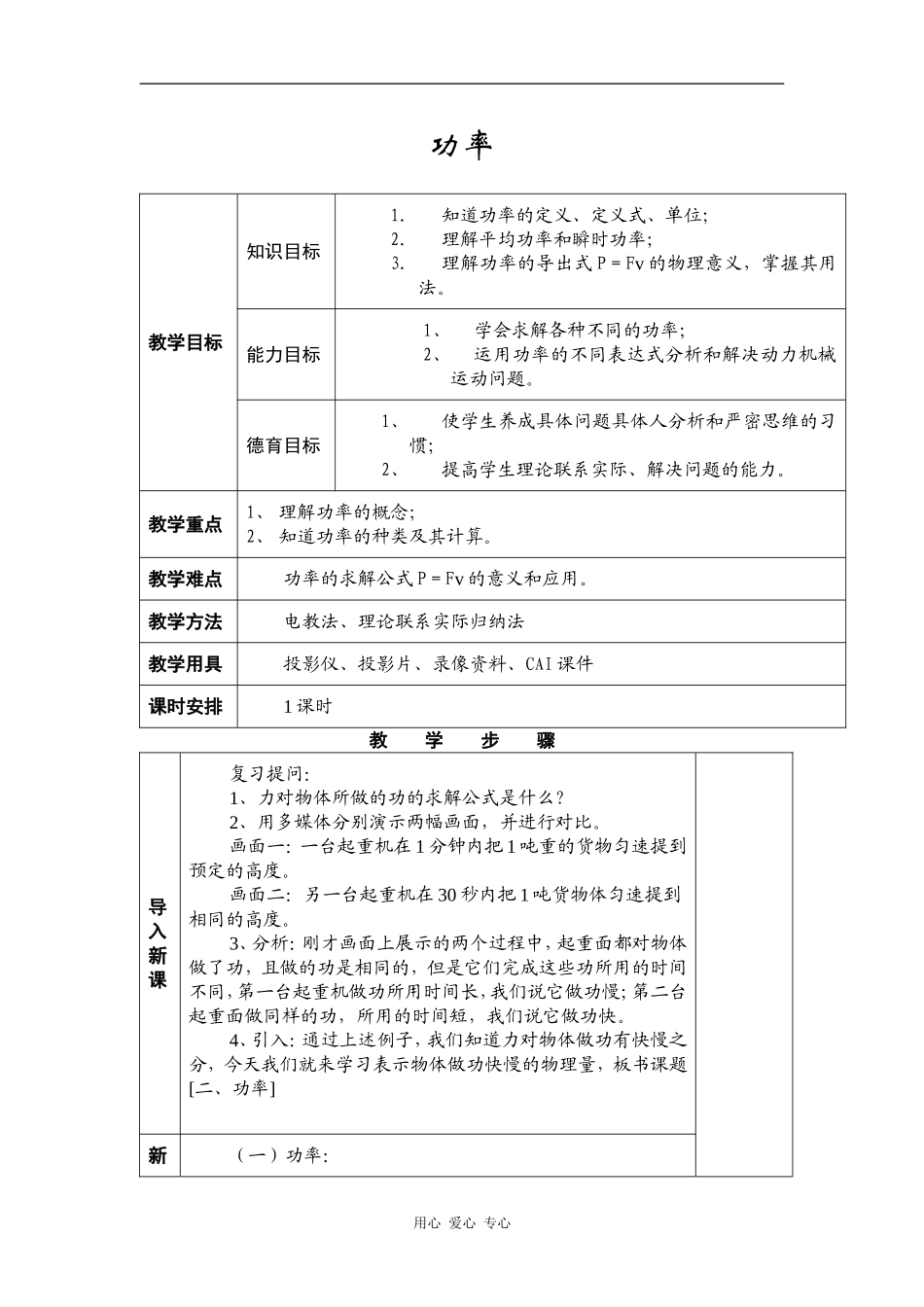 高一下期物理教案：《功率》_第1页