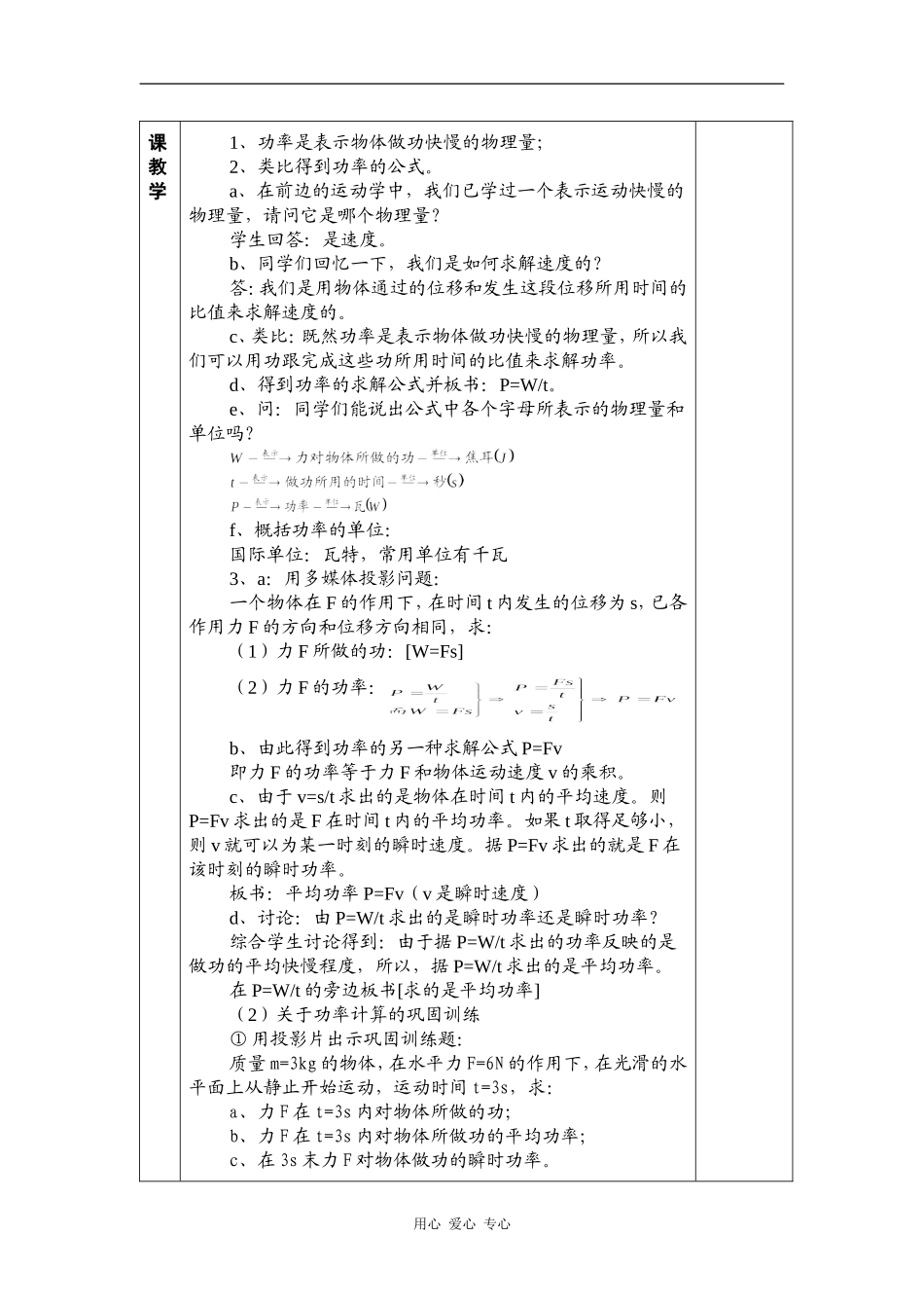高一下期物理教案：《功率》_第2页