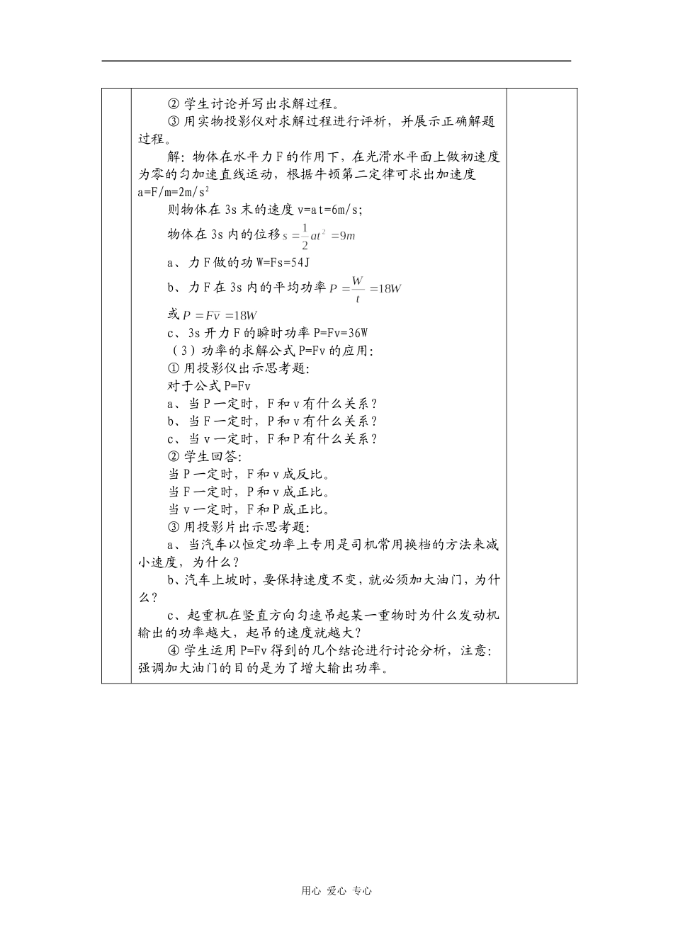 高一下期物理教案：《功率》_第3页