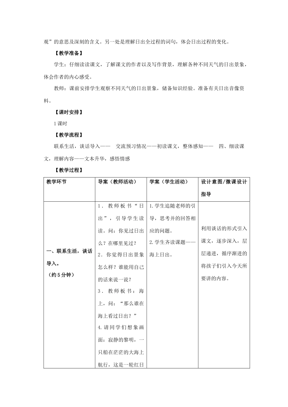 五年级语文上册 第二单元 7 海上日出教案设计 语文S版-语文S版小学五年级上册语文教案_第2页