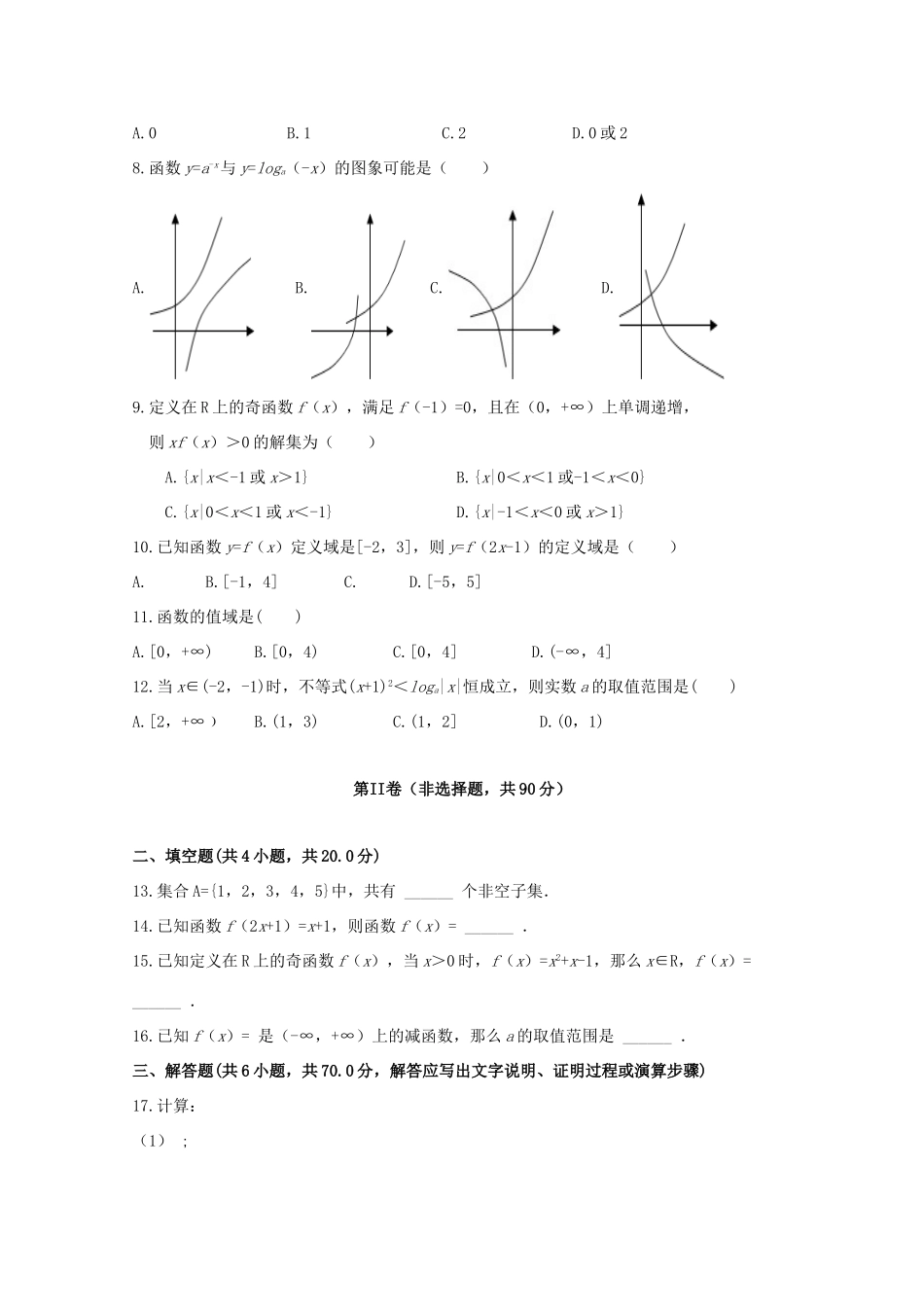 云南省昆明市高一数学10月月考试题-人教版高一全册数学试题_第2页