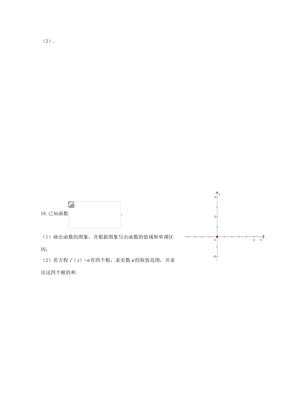 云南省昆明市高一数学10月月考试题-人教版高一全册数学试题_第3页