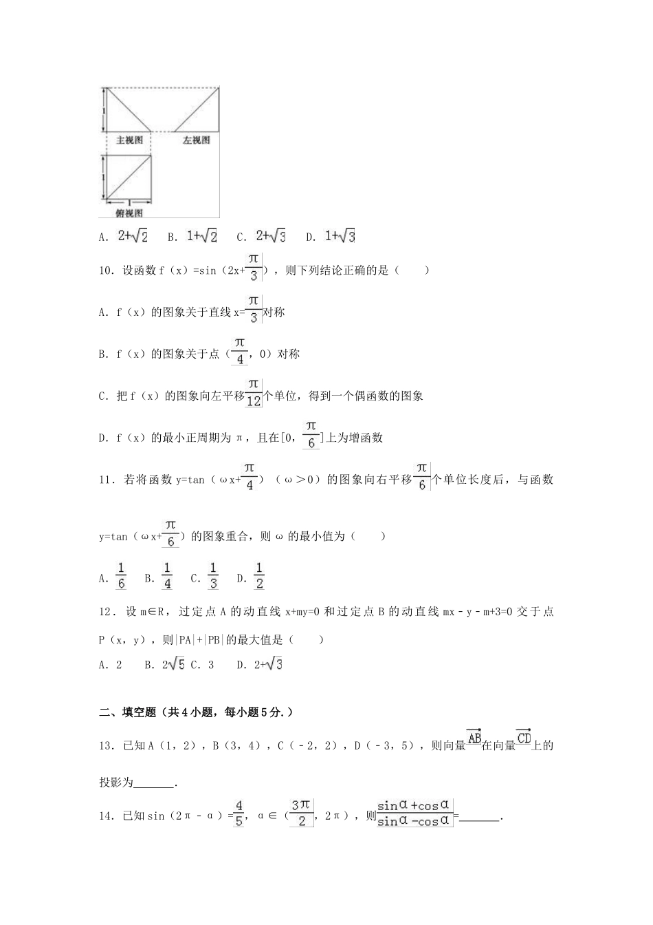 河南省安阳市高一数学下学期期末试题（含解析）-人教版高一全册数学试题_第2页