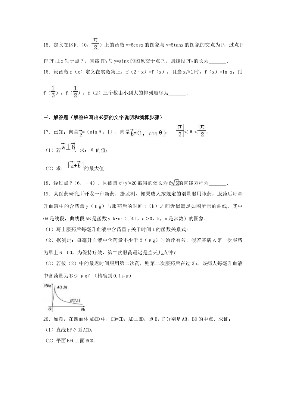 河南省安阳市高一数学下学期期末试题（含解析）-人教版高一全册数学试题_第3页
