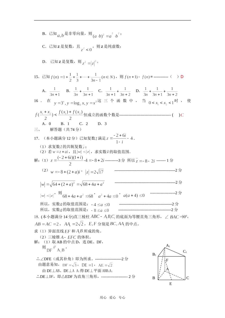 上海财大附中08学年度第一学期第五次数学测验卷（理科）_第2页