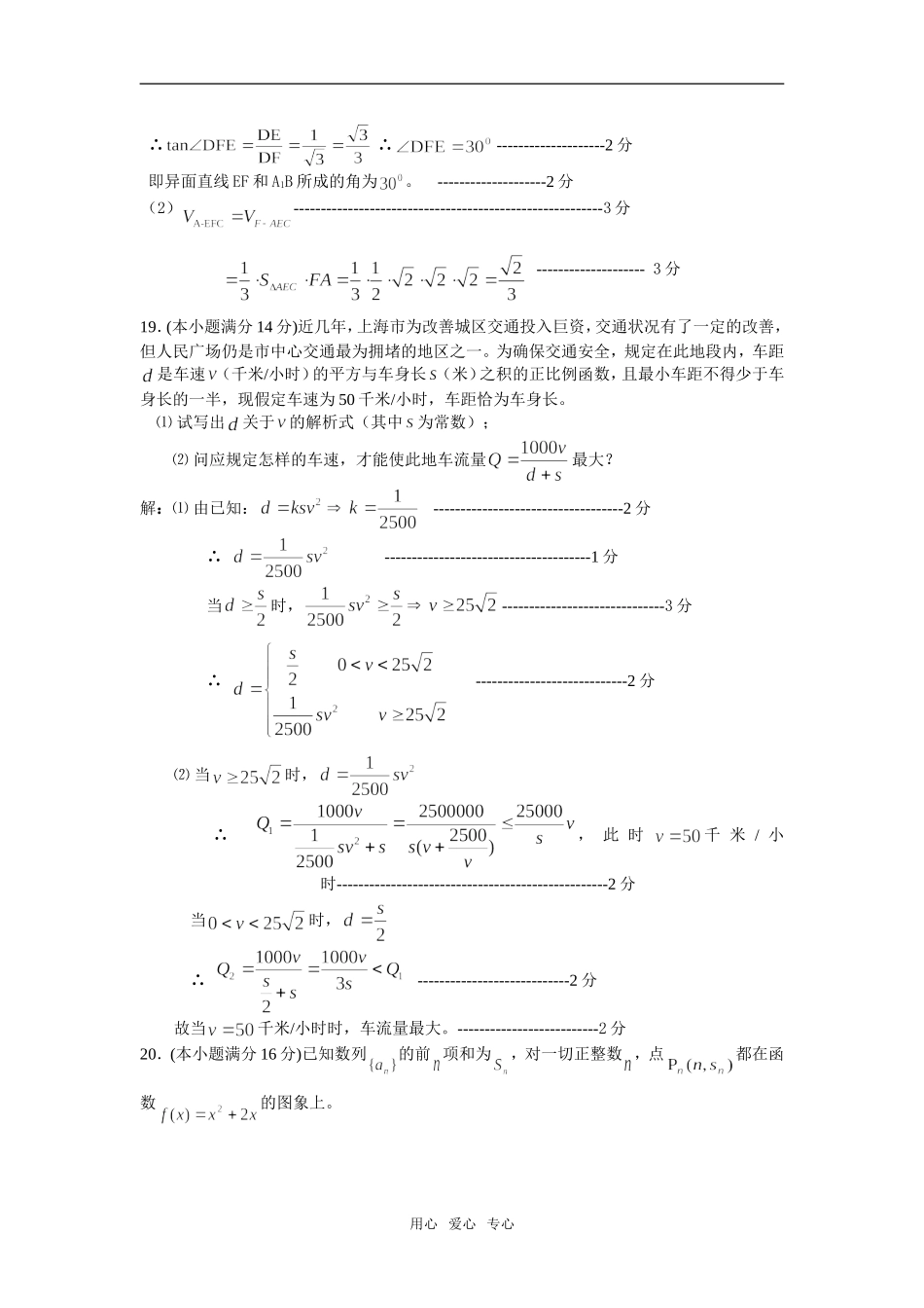 上海财大附中08学年度第一学期第五次数学测验卷（理科）_第3页