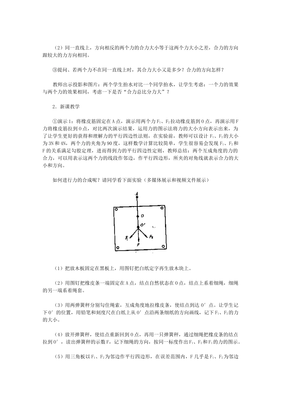 高一物理《力的合成》教学设计 新人教版_第3页