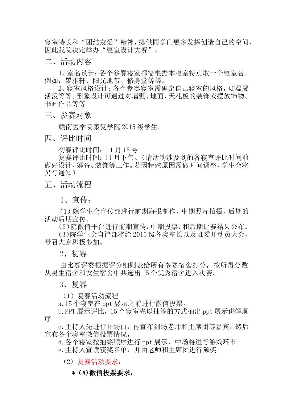 寝室设计大赛策划_第2页