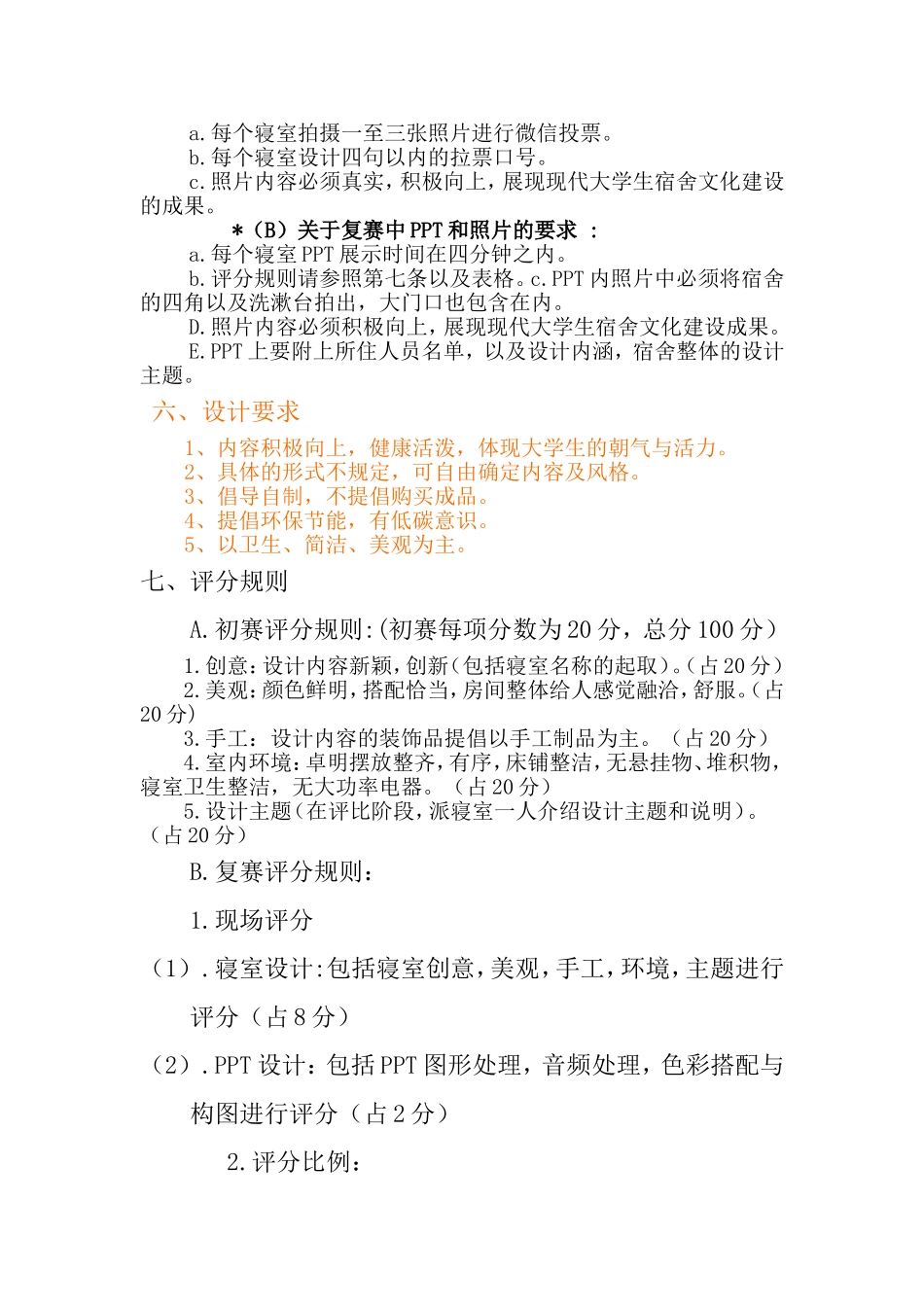 寝室设计大赛策划_第3页