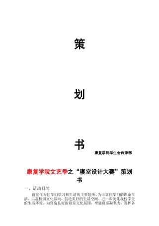 寝室设计大赛策划