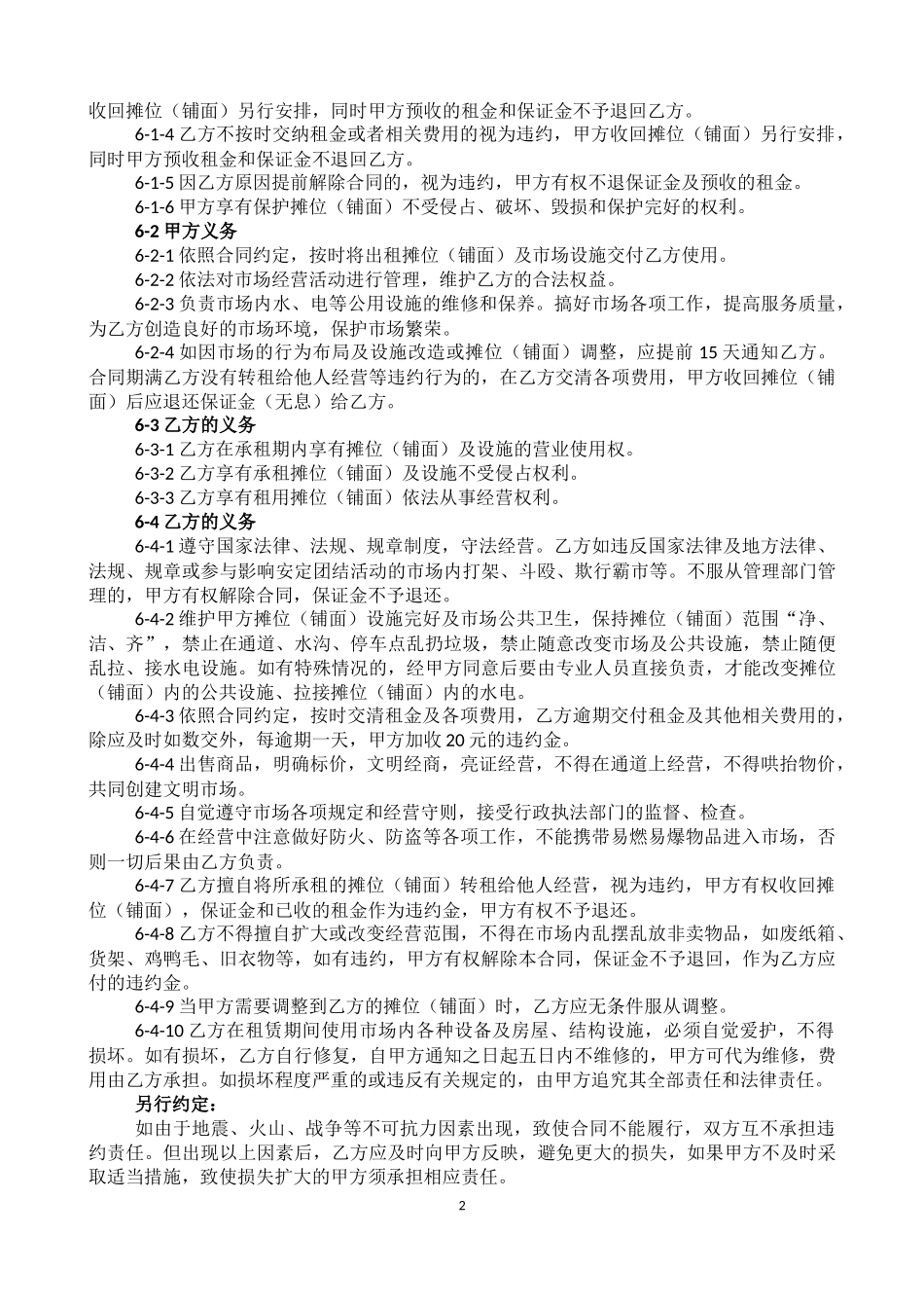 农贸市场合同书_第2页