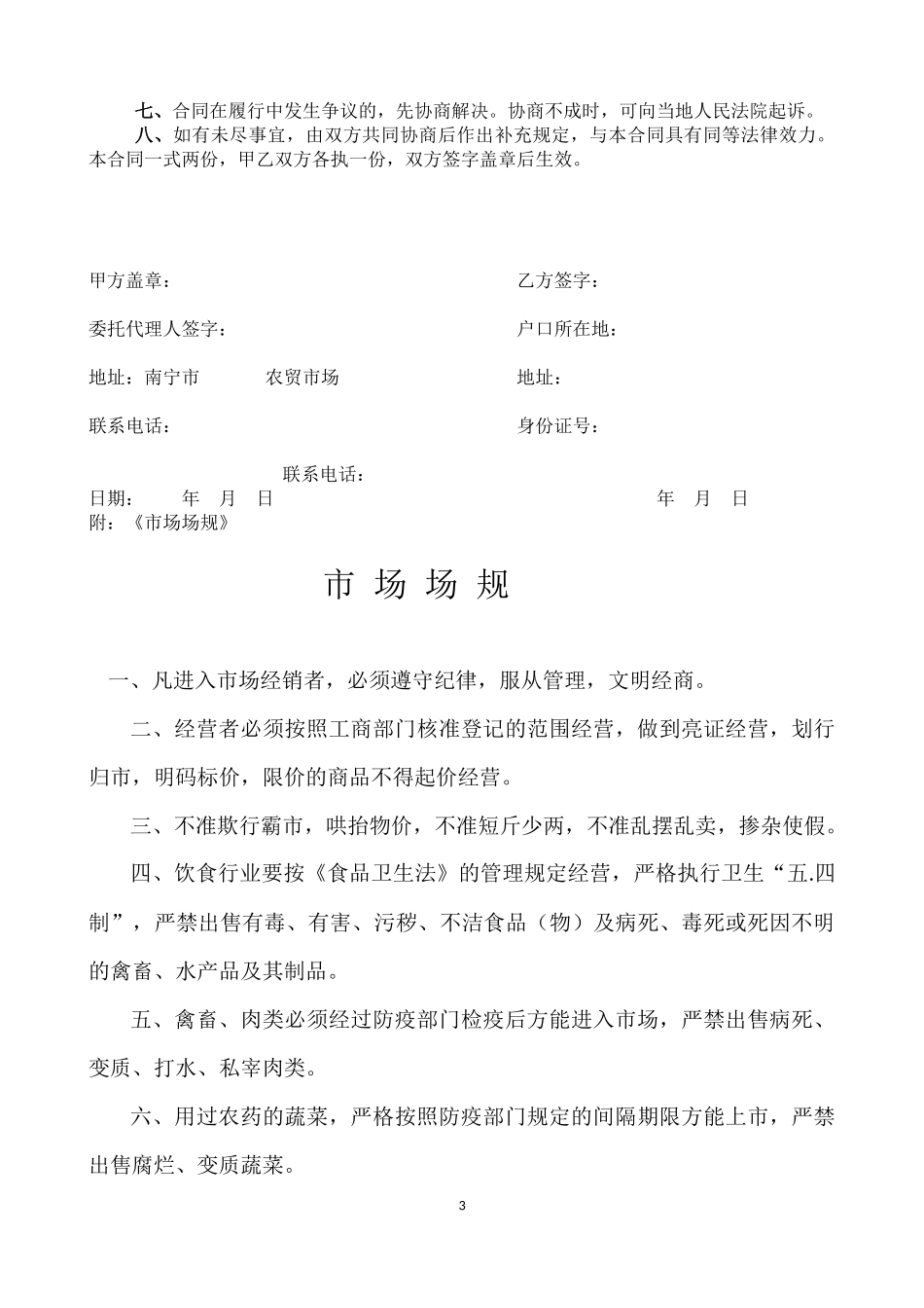 农贸市场合同书_第3页